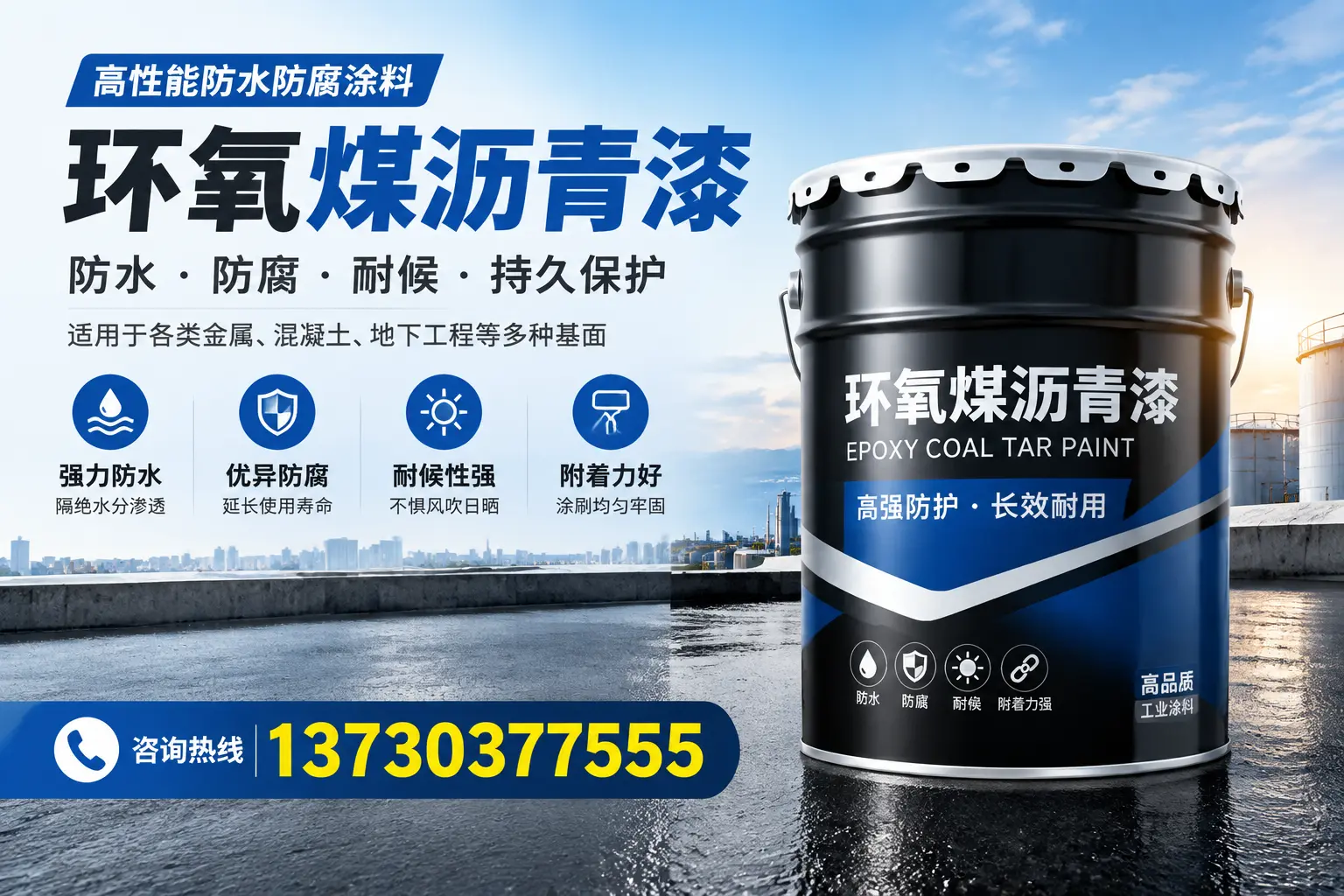 如何判断环氧煤沥青漆的质量?定州消费者指南